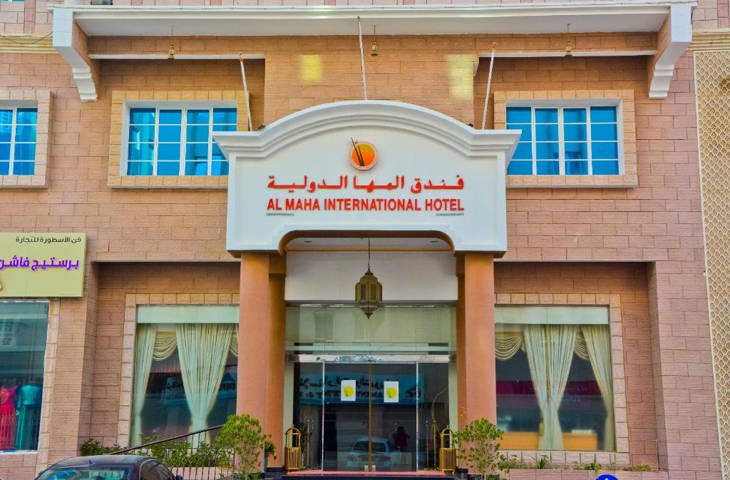 هتل المحا اینترنشنال مسقط
